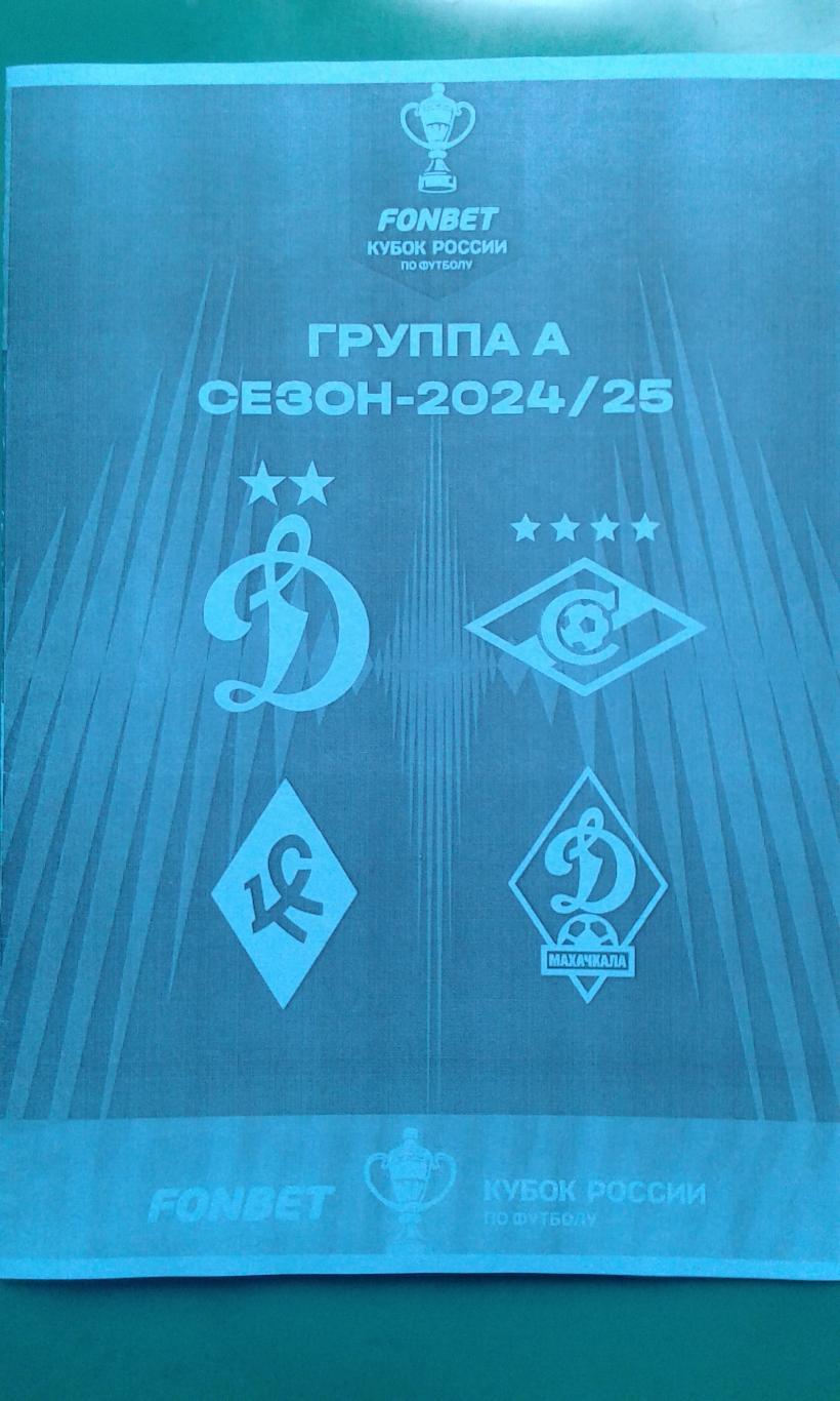 Кубок России: Группа А: Спартак, Динамо М, Кр.Советов 2024 год. (Неофициальная).