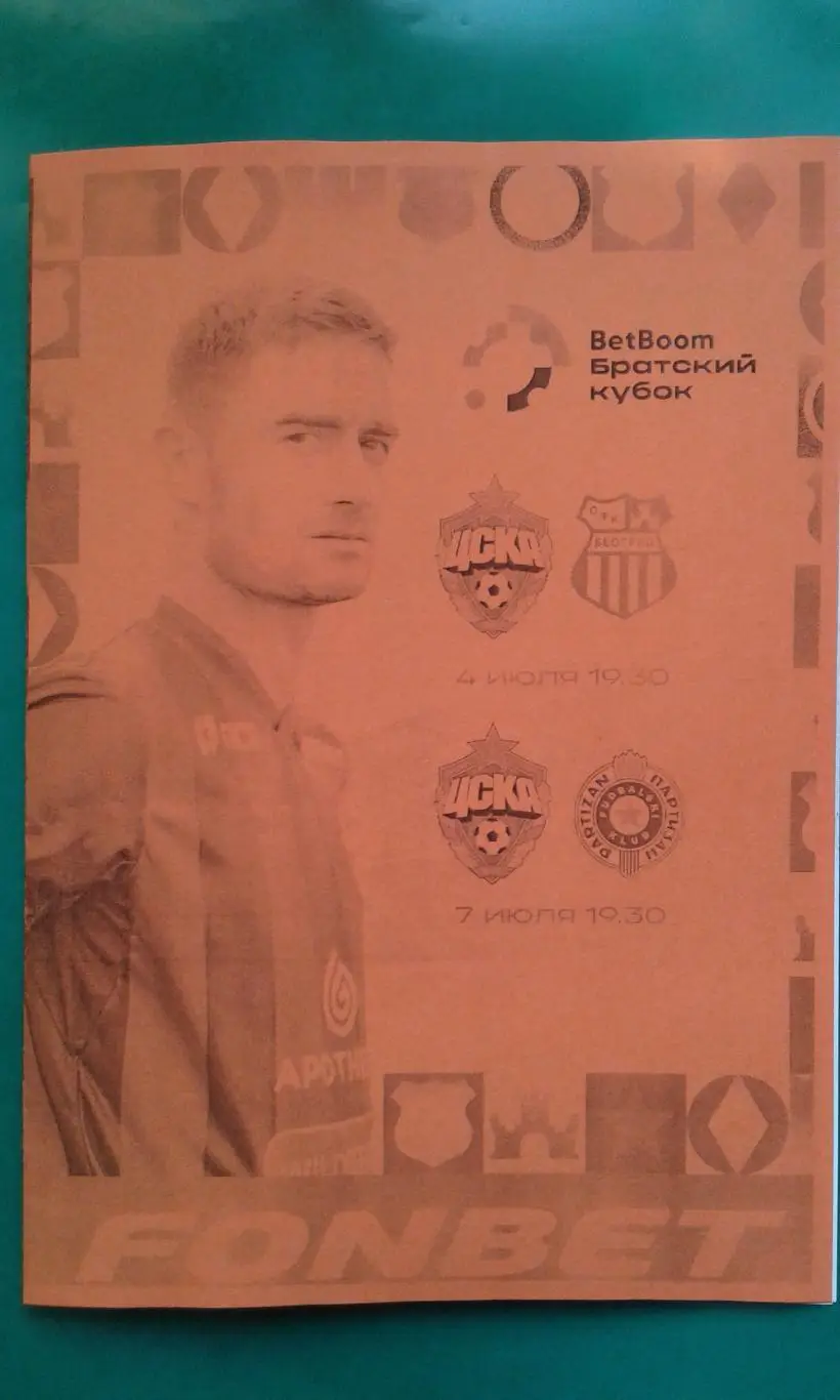 Буклет: ЦСКА (Москва)- ОФК, Партизан (Белград) 4, 7 июля 2024 г. (Неофициальная)