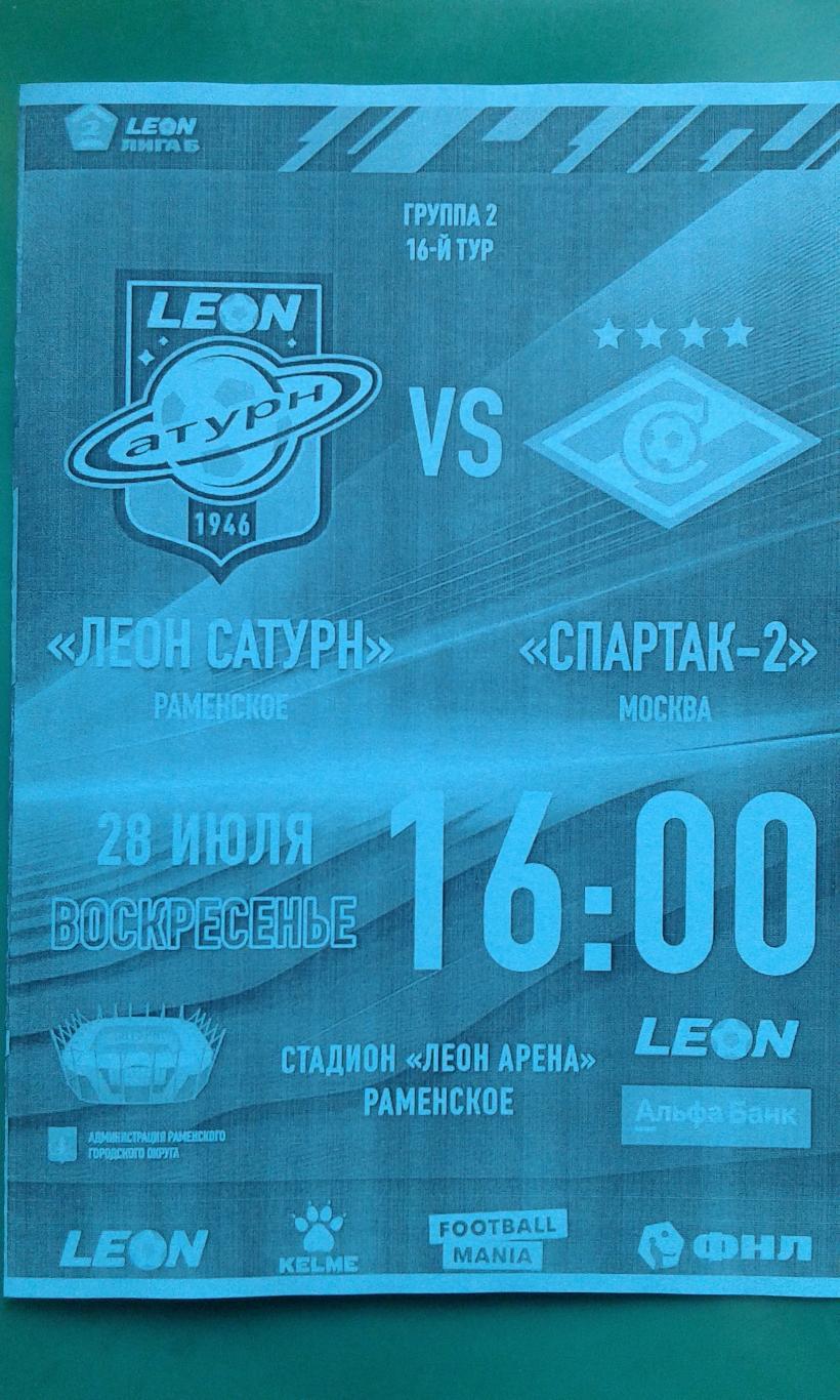 Леон-Сатурн (Раменское)- Спартак-2 (Москва) 28 июля 2024 года. (Неофициальная).