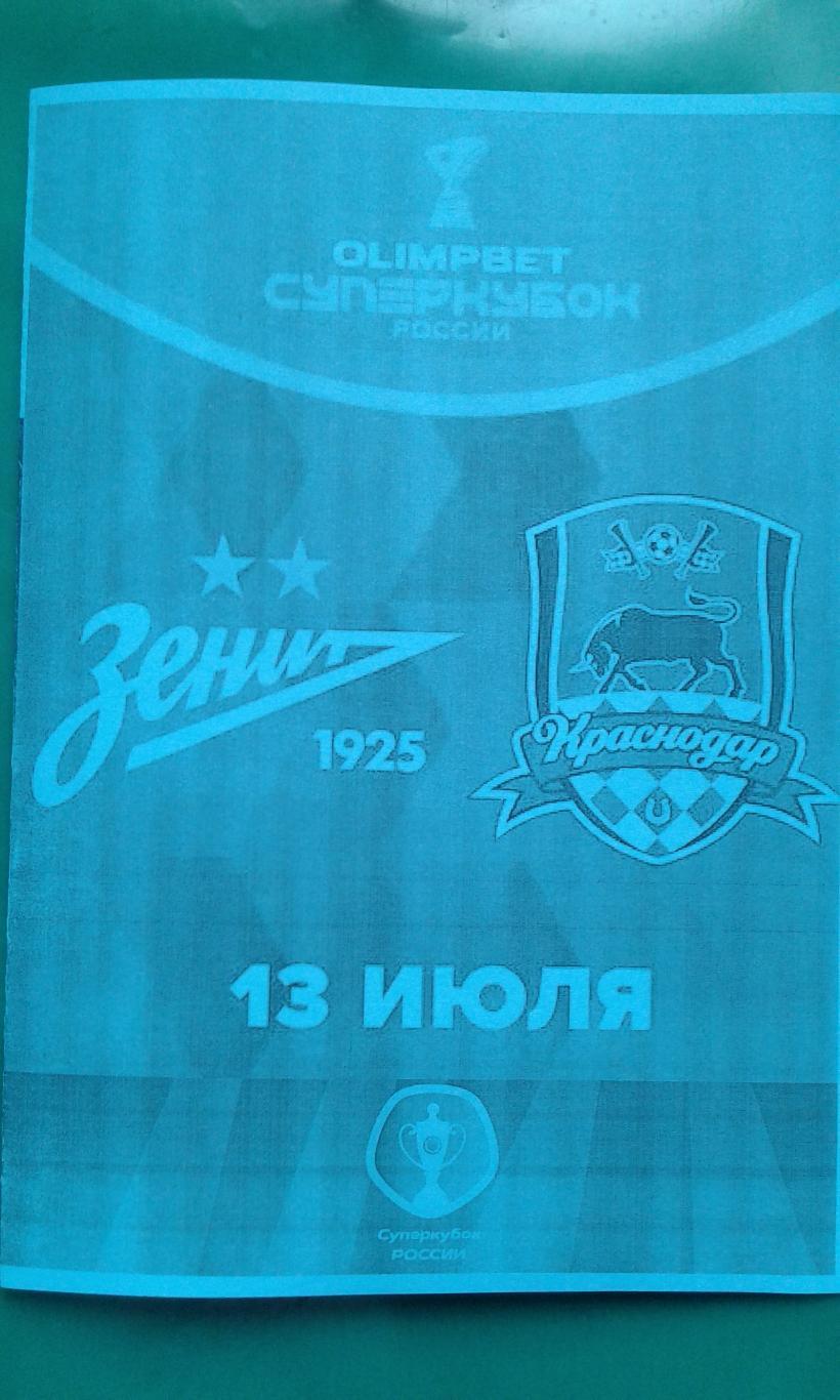 Зенит (Санкт-Петербург)- ФК Краснодар 13.07.2024 г. Суперкубок. (Неофициальная).