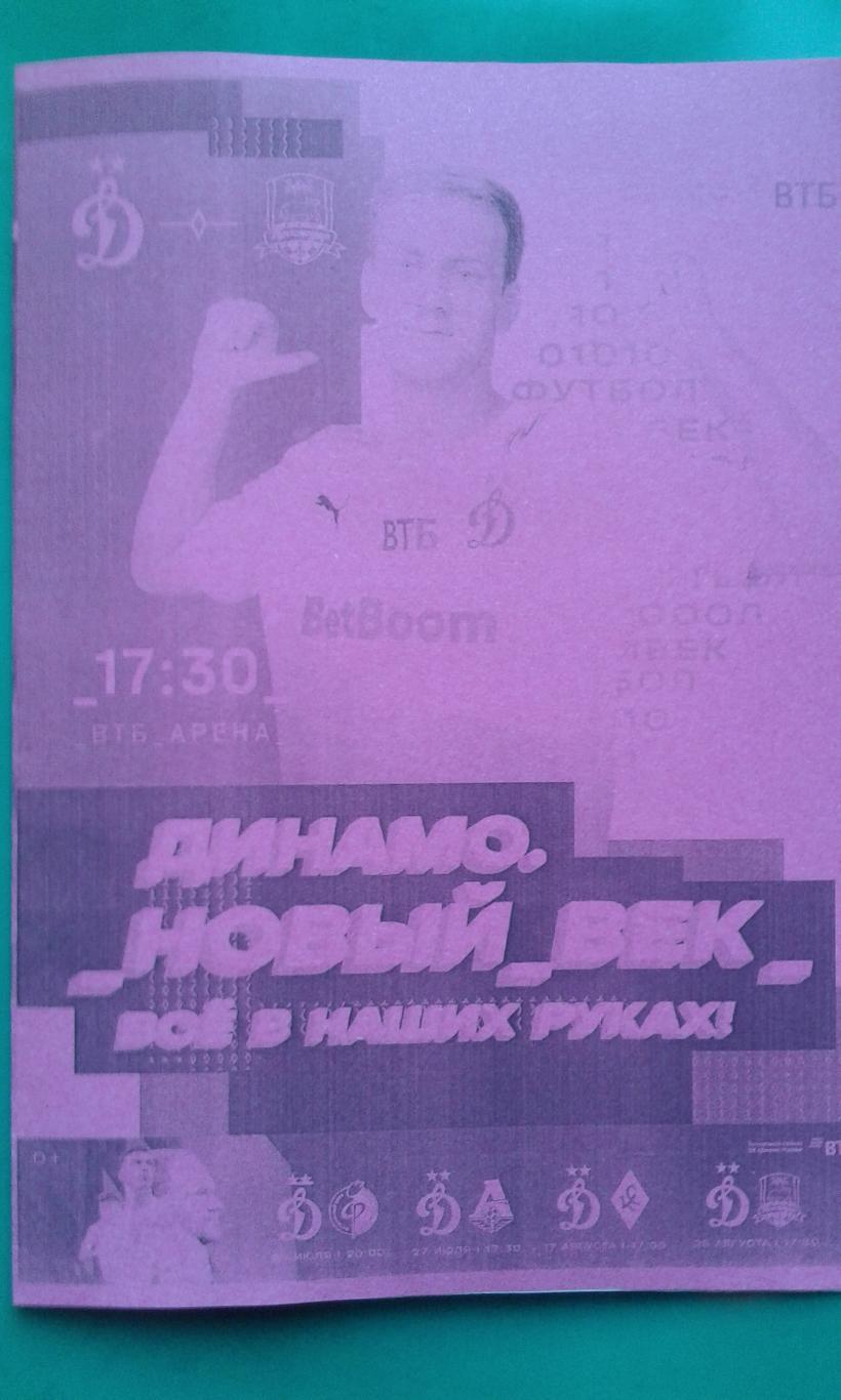 Динамо (Москва)- Краснодар (Краснодар) 25.08.2024 г. (Неофициальная). ВТБ Арена.