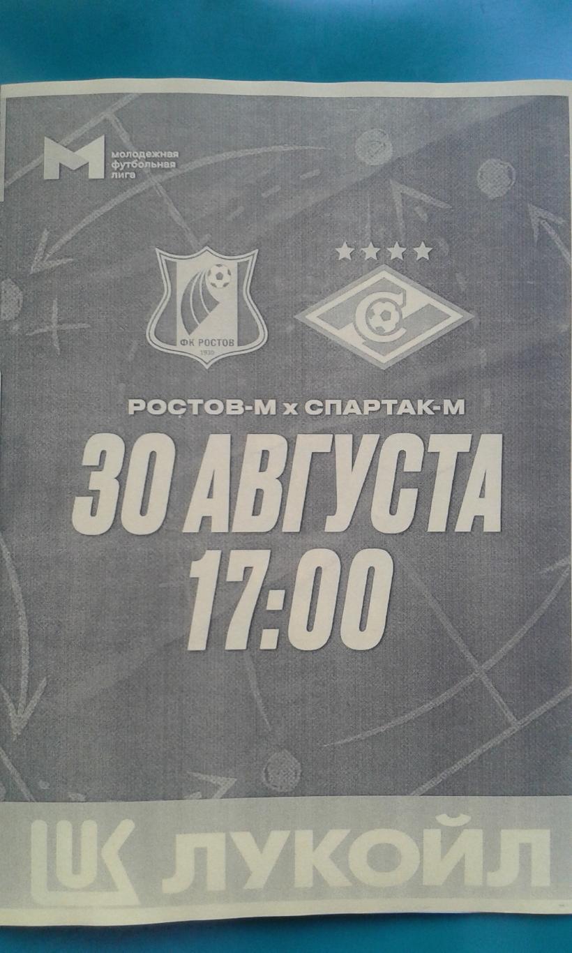 Ростов-М (Ростов)- Спартак-М (Москва) 30 августа 2024 года. (Неофициальная). МФЛ