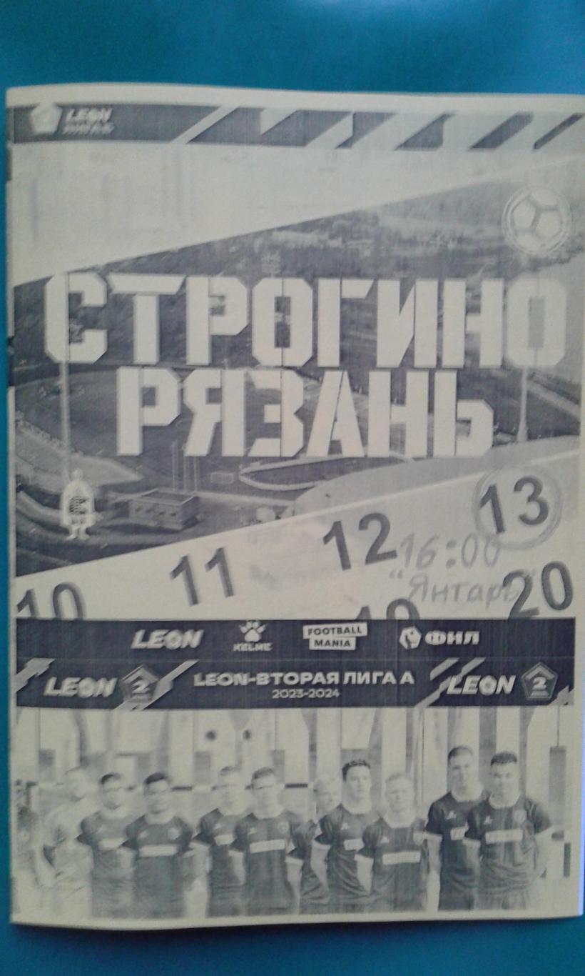 Строгино (Москва)- Рязань (Рязань) 13 октября 2023 года. (Неофициальная).