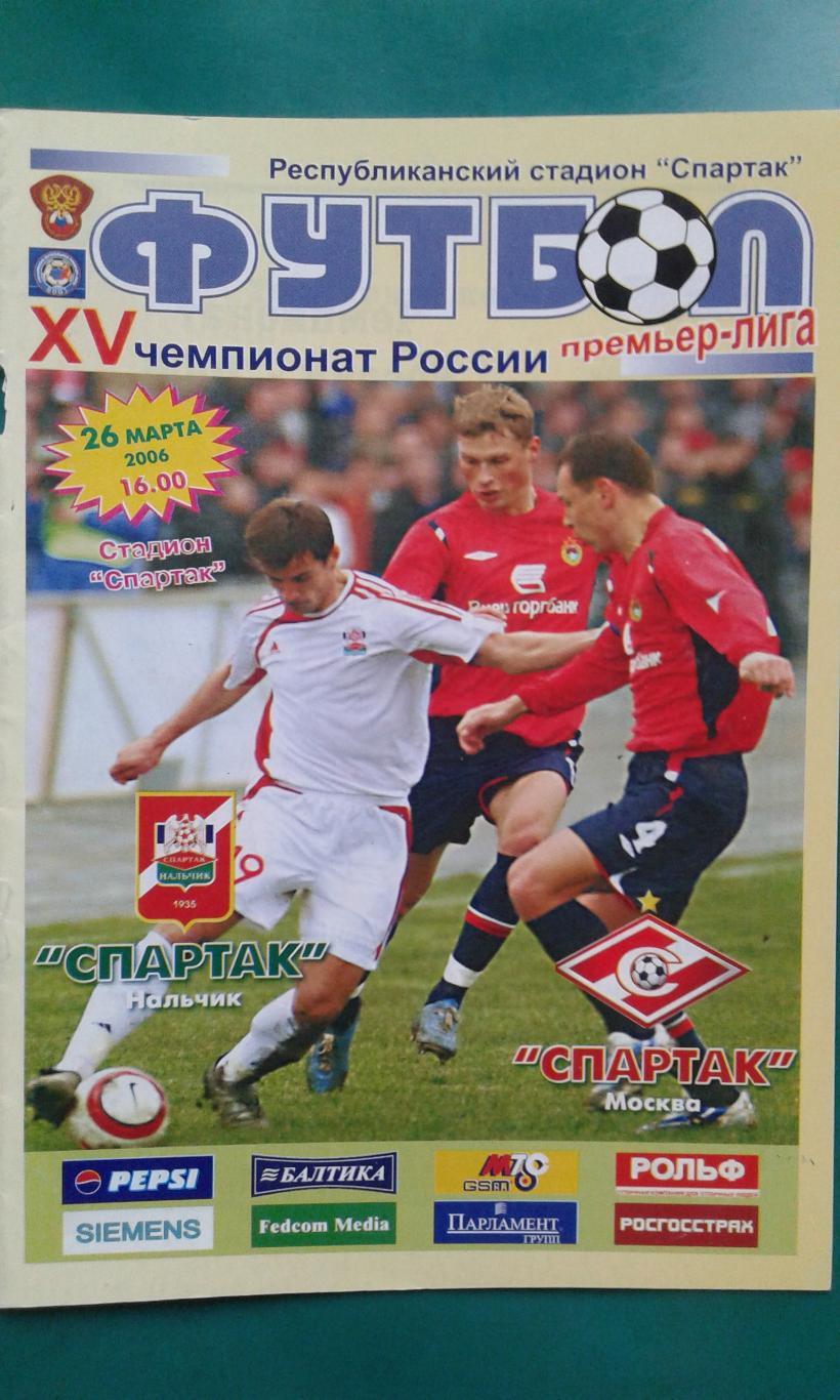 Спартак (Нальчик)- Спартак (Москва) 26 марта 2006 года.