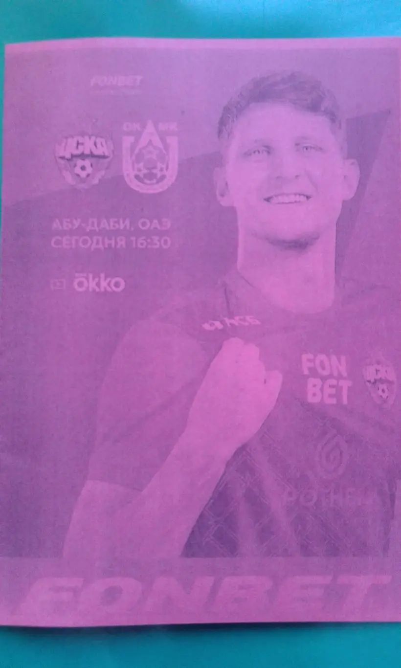 ЦСКА (Москва)- ОКМК (Узбекистан) 19 января 2025 года. (Неофициальная). ТМ.