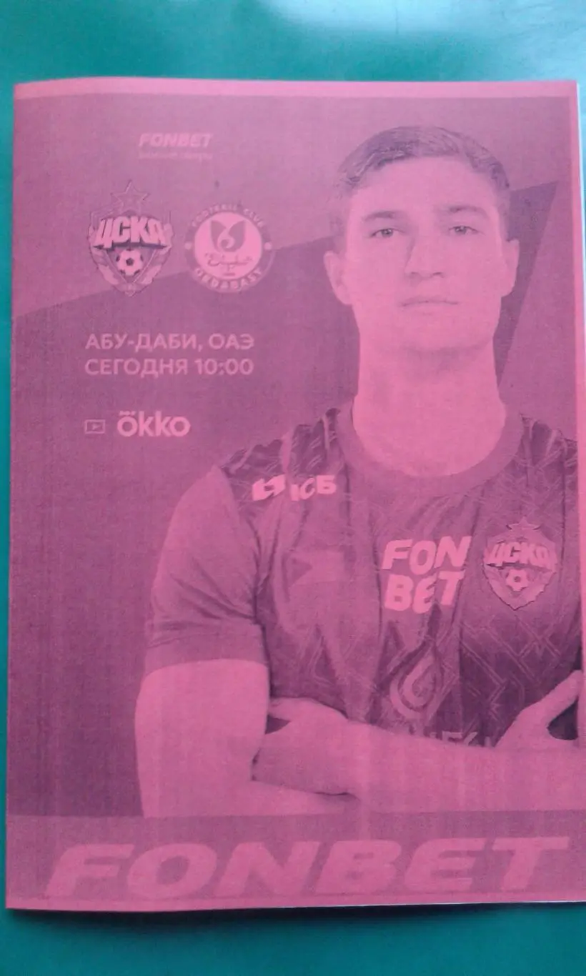 ЦСКА (Москва)- Ордабасы (Казахстан) 23 января 2025 года. (Неофициальная). ТМ.