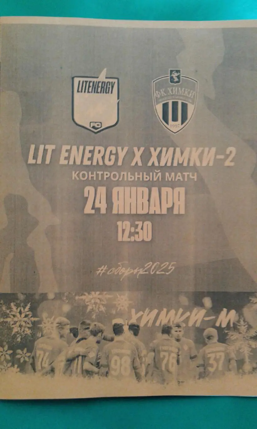 Lit Energy- Химки-2 (Химки) 24 января 2025 года. (Неофициальная). ТМ.
