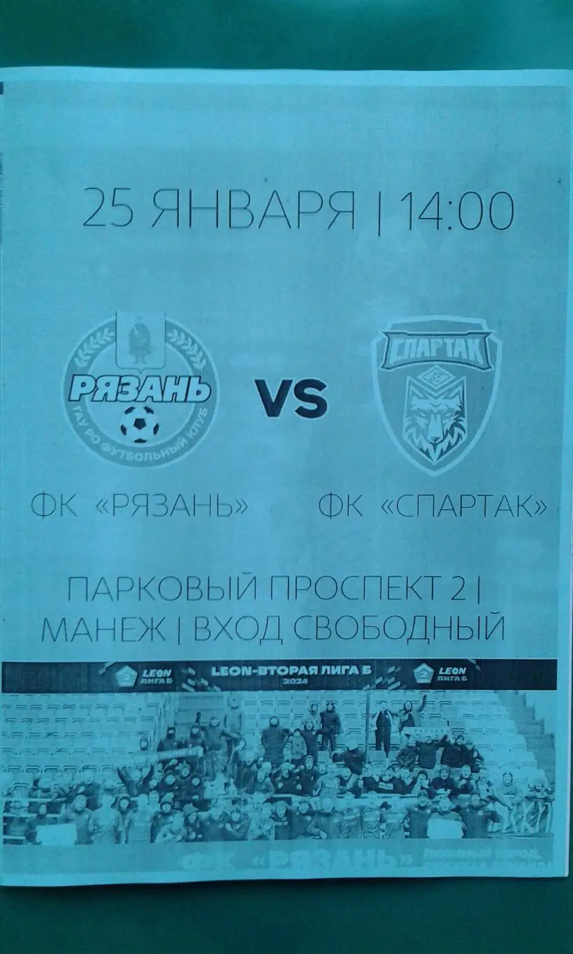 Рязань (Рязань)- Спартак (Тамбов) 25 января 2025 года. (Неофициальная). ТМ.