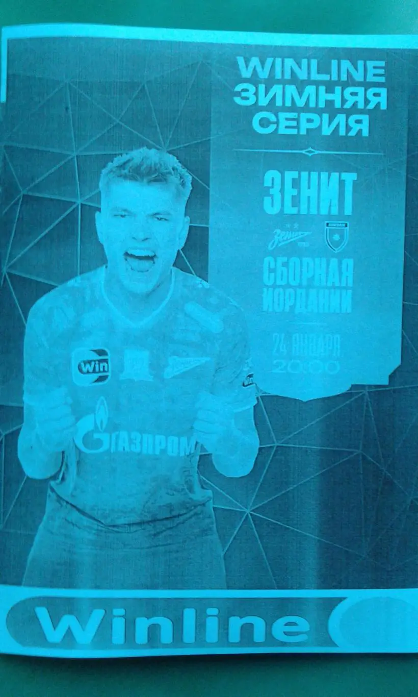 Зенит (Санкт-Петербург)- Сборная Иордании 24.01.2025 г. (Неофициальная). ТМ.