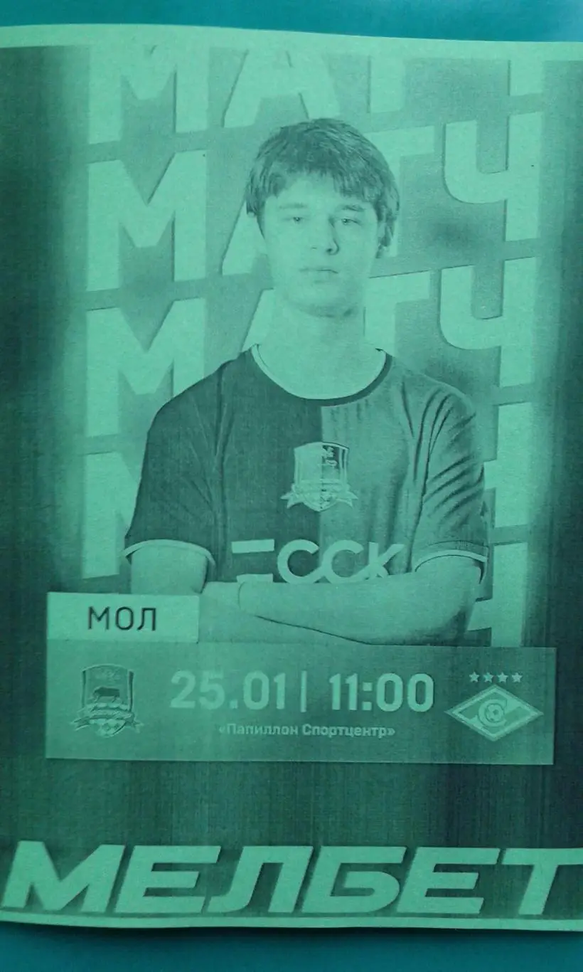 Краснодар-М (Краснодар- Спартак-М (Москва) 25 января 2025 г. (Неофициальная) ТМ