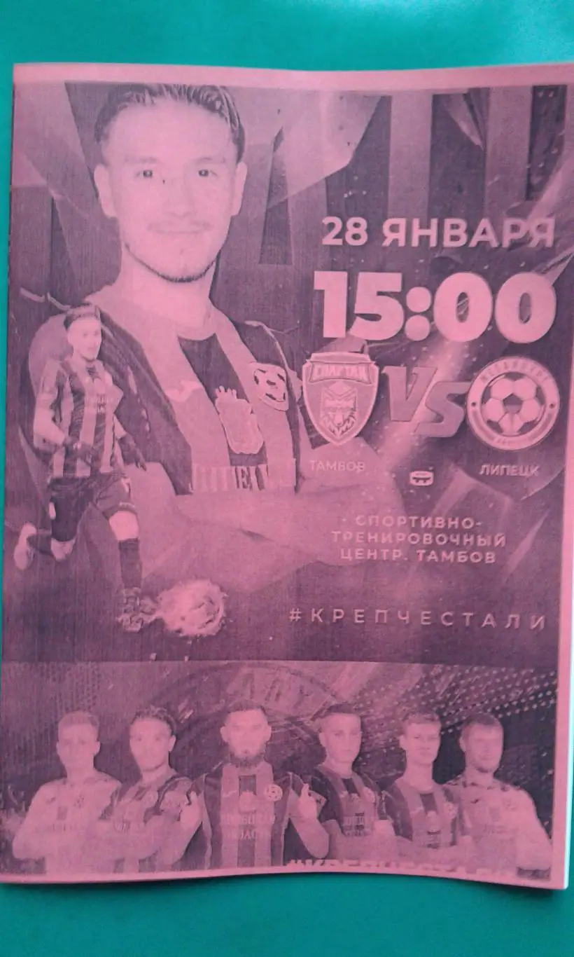 Спартак (Тамбов)- Металлург (Липецк) 28 января 2025 года. (Неофициальная). ТМ.