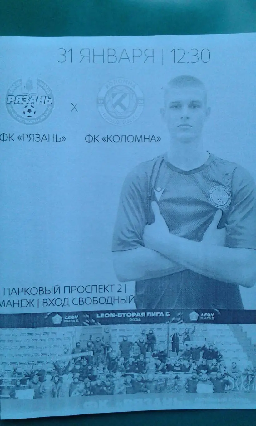 Рязань (Рязань)- Коломна (Коломна) 31 января 2025 года. (Неофициальная). ТМ.