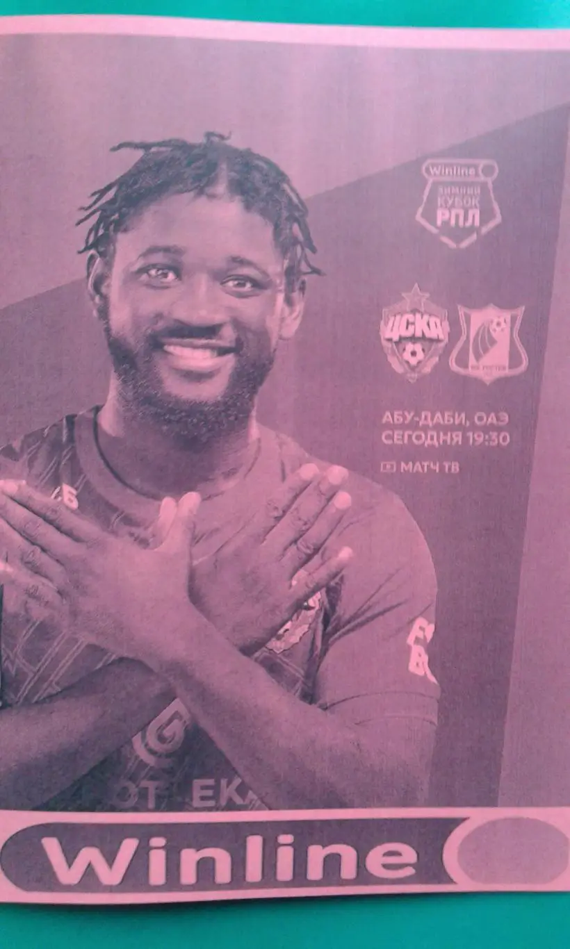 ЦСКА (Москва)- Ростов (Ростов на Дону) 31.01.2025 г. (Неофициальная). Кубок РПЛ.