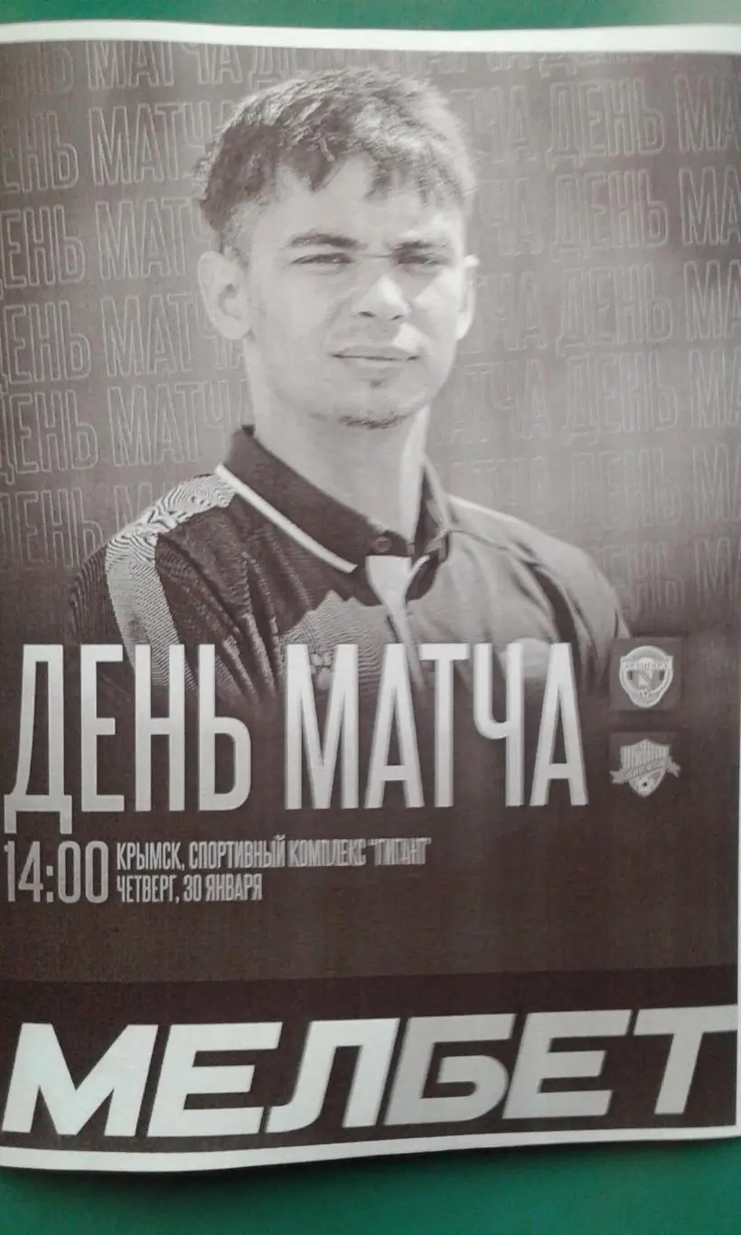 Авангард (Курск)- Дружба (Майкоп) 30 января 2025 года. (Неофициальная). ТМ.