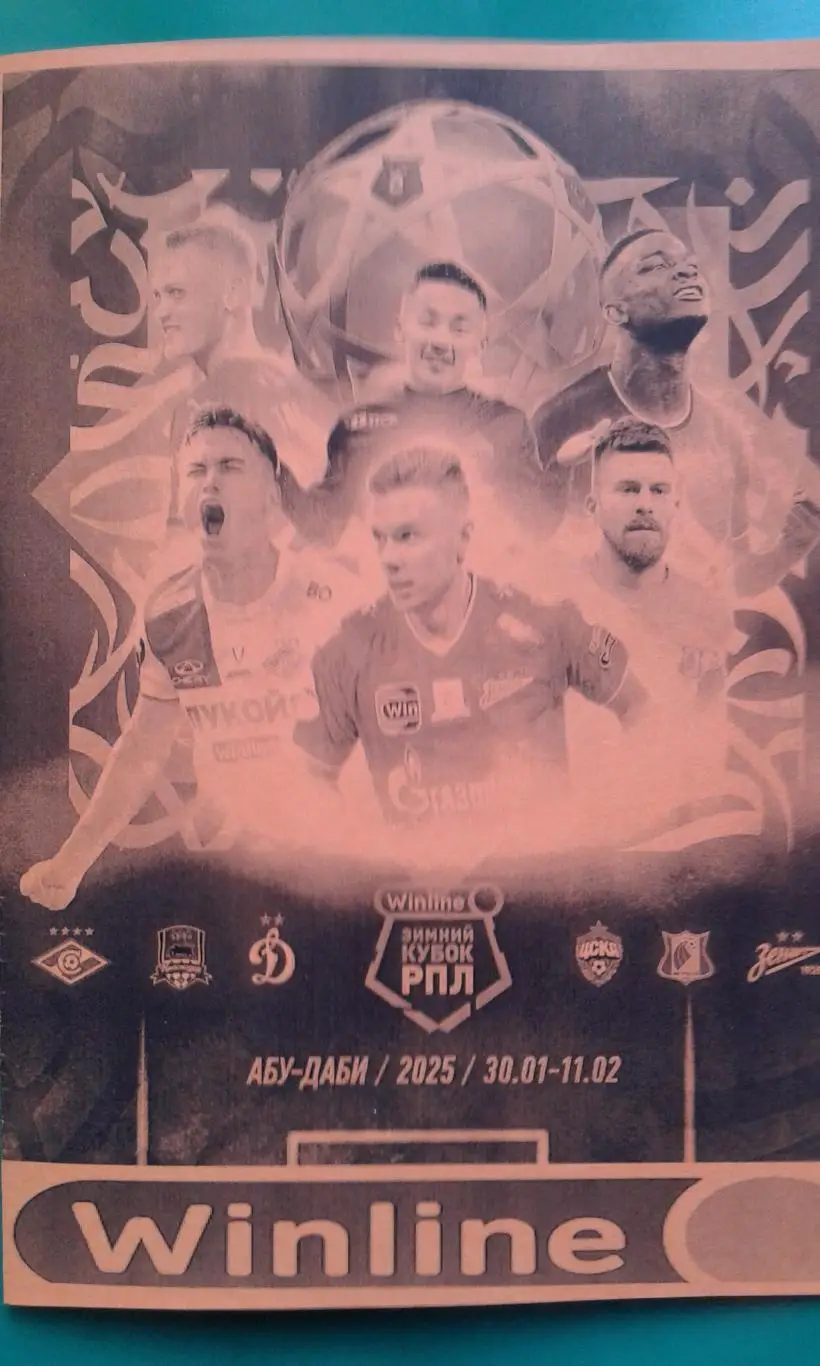 Winline Зимний Кубок РПЛ 30 января- 12 февраля 2025 года. (Неофициальная). Общая