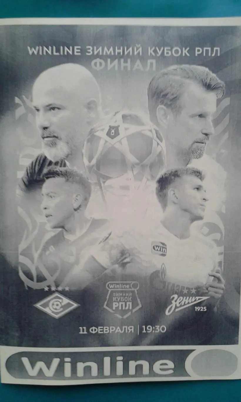 Спартак (Москва)- Зенит (Санкт-Петербург) 11.02.2025 г. (Неофициал). Кубок РПЛ.