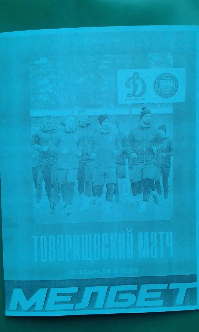 Динамо (Санкт-Петербург)- Нарт (Черкесск) 17.02.2025 г. (Неофициальная). ТМ.