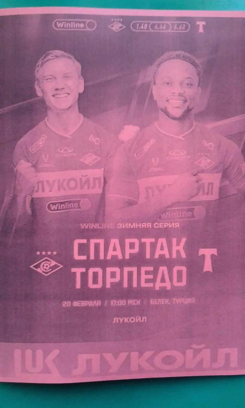 Спартак (Москва)- Торпедо (Москва) 20 февраля 2025 года. (Неофициальная).