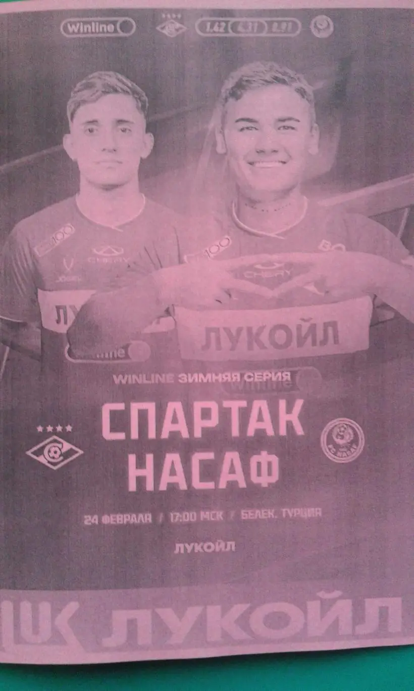 Спартак (Москва)- Насаф (Узбекистан) 24 февраля 2025 года. (Неофициальная). ТМ.
