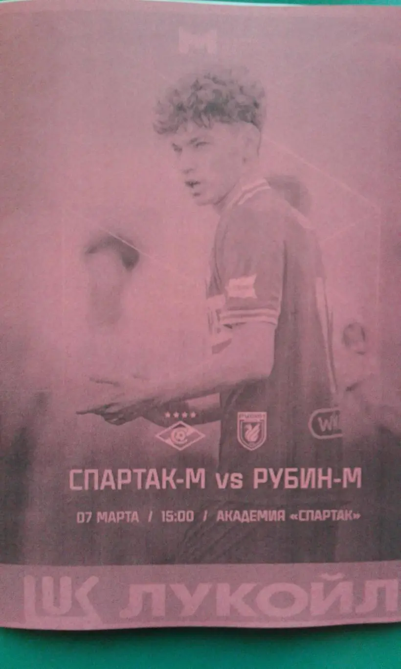 Спартак-М (Москва)- Рубин-М (Казань) 7 марта 2025 года. (Неофициальная). МФЛ.