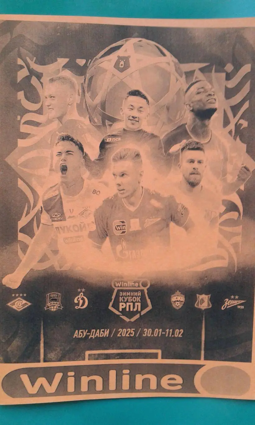 Winline Зимний Кубок РПЛ 30 января- 12 февраля 2025 года. (Неофициальная). Общая