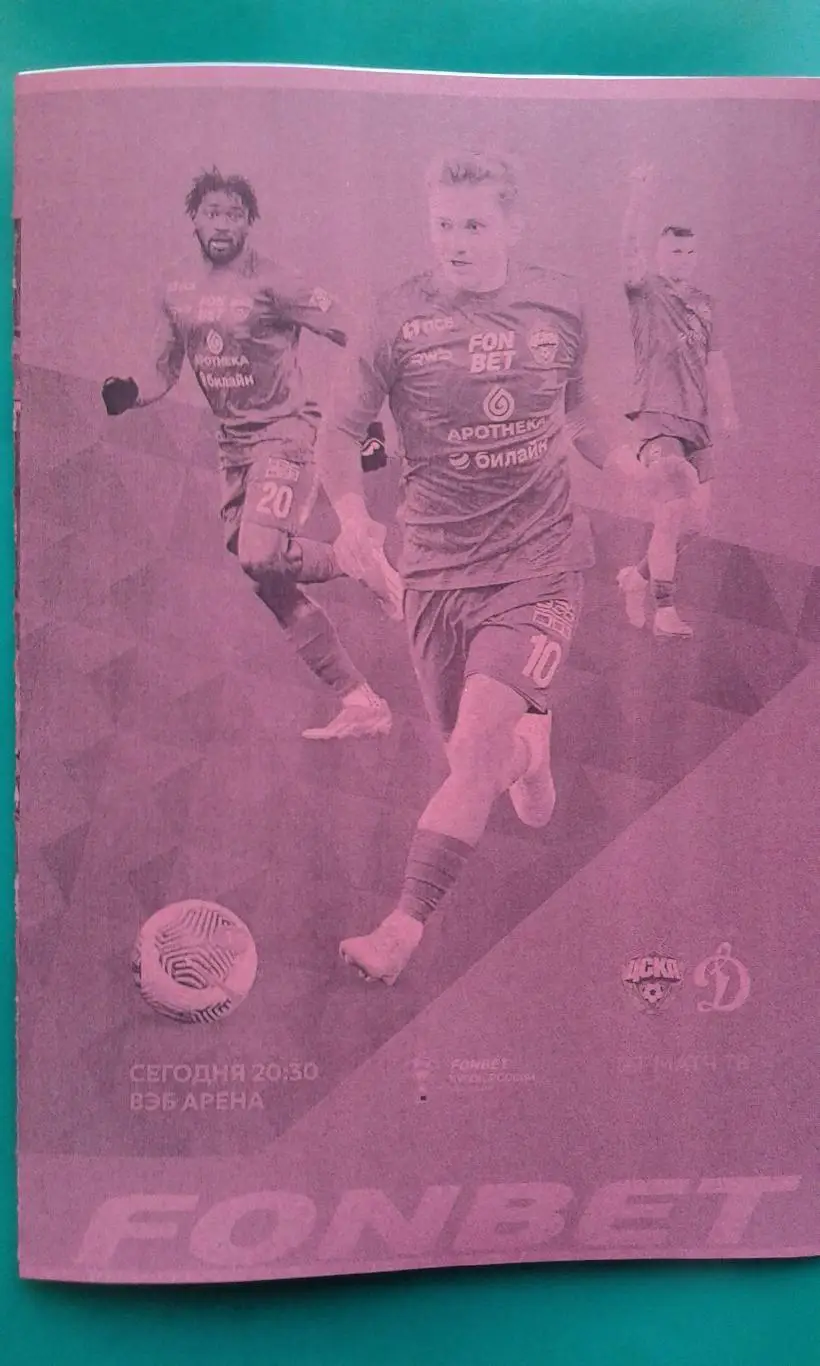 ЦСКА (Москва)- Динамо (Москва) 12 марта 2025 г. (Неофициальная). Кубок России.