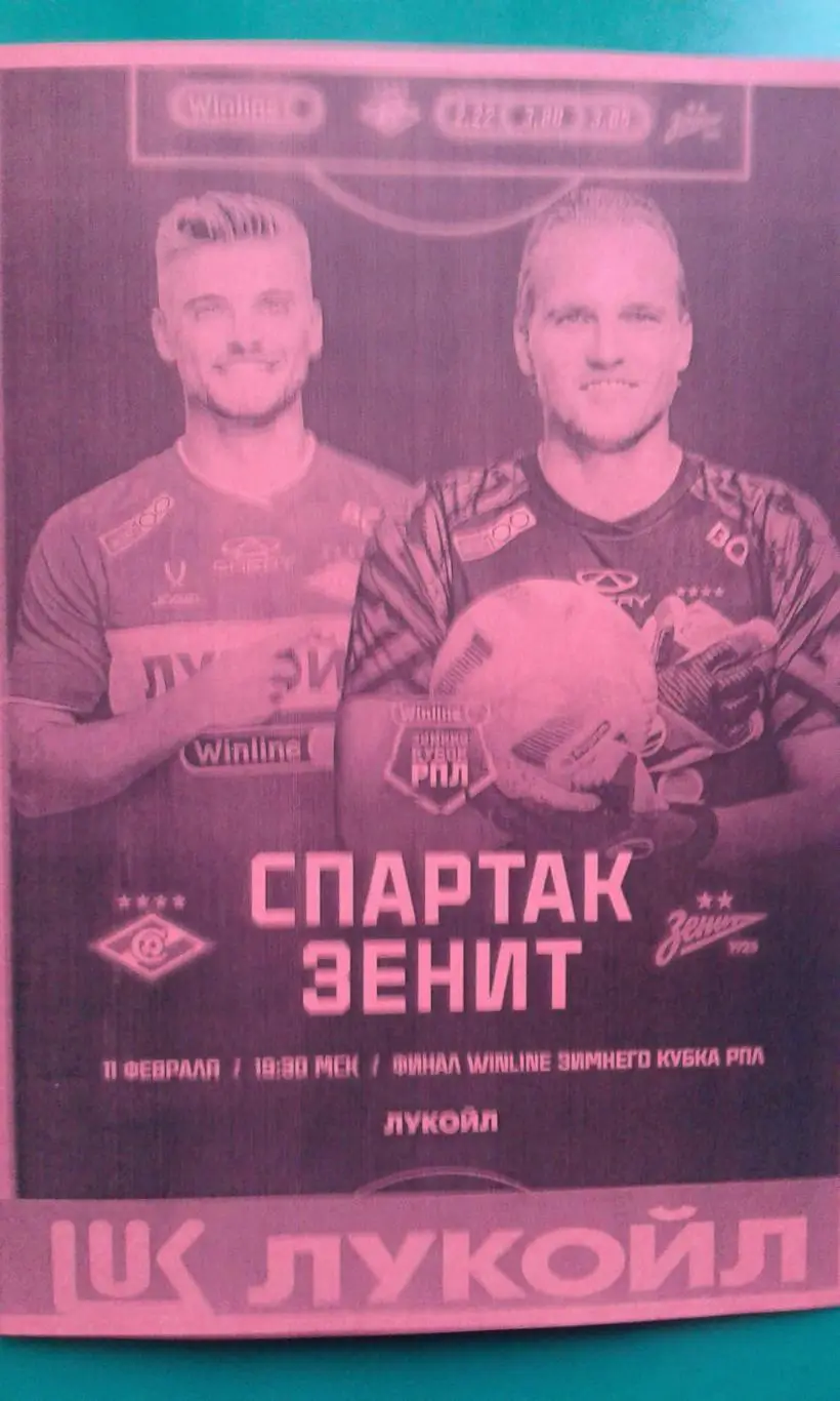 Спартак (Москва)- Зенит (Ст-Петербург) 11.02.2025 г. (Неофициальная). Кубок РПЛ.