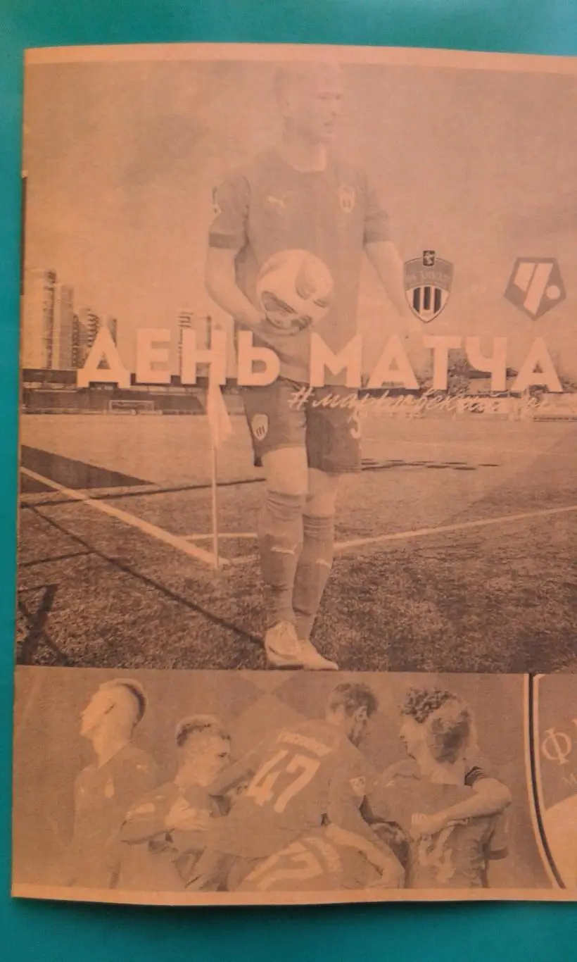 Химки-2 (Химки)- Чертаново (Москва) 15 марта 2025 года. (Неофициальная). ТМ.