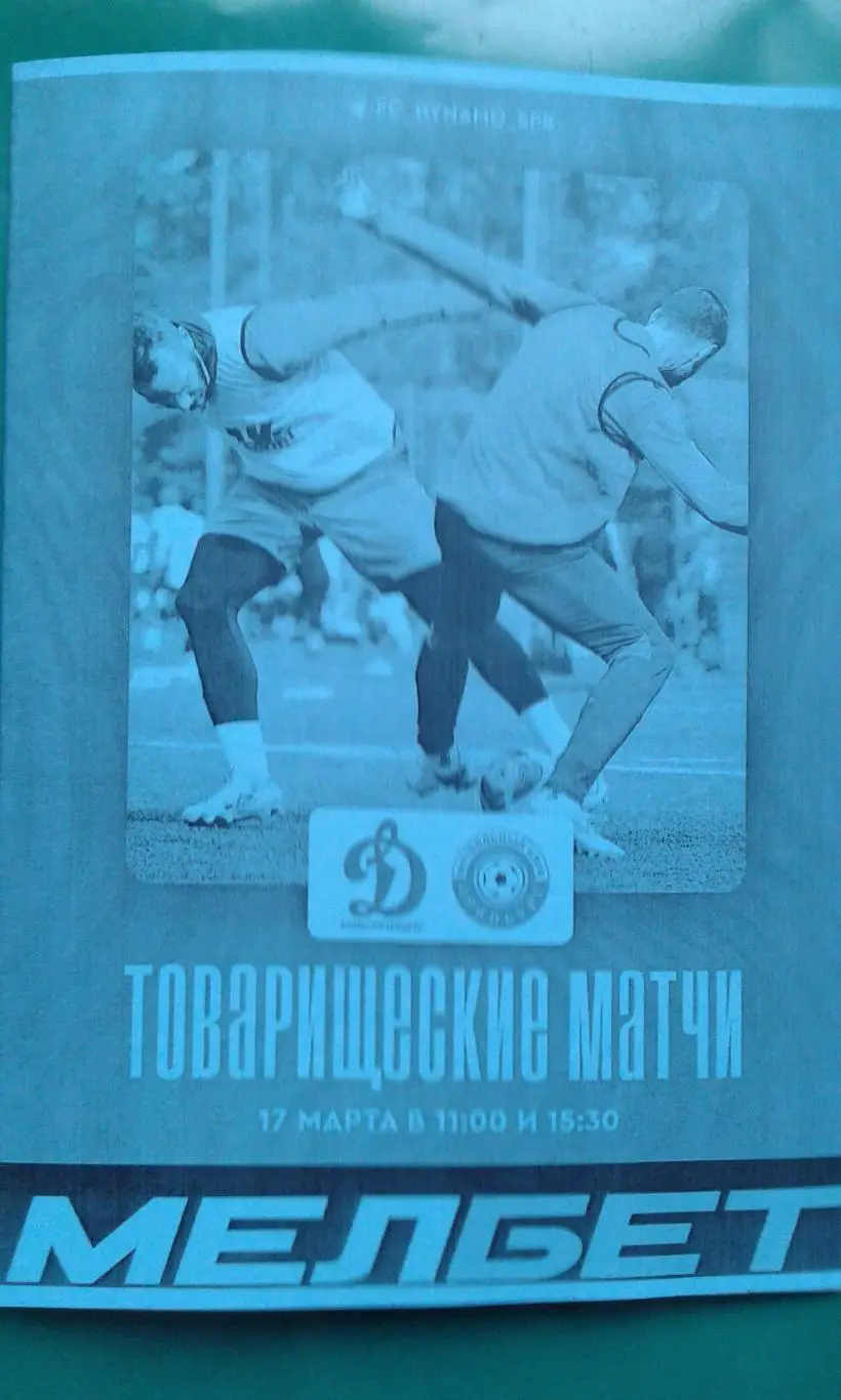 Динамо (С-Петербург)- Оренбург-2 (Оренбург) 17 марта 2025 г. (Неофициальная). ТМ