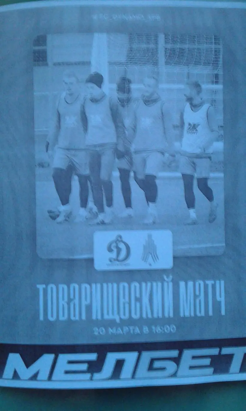 Динамо (Санкт-Петербург)- Амкар (Пермь) 20 марта 2025 года. (Неофициальная). ТМ.