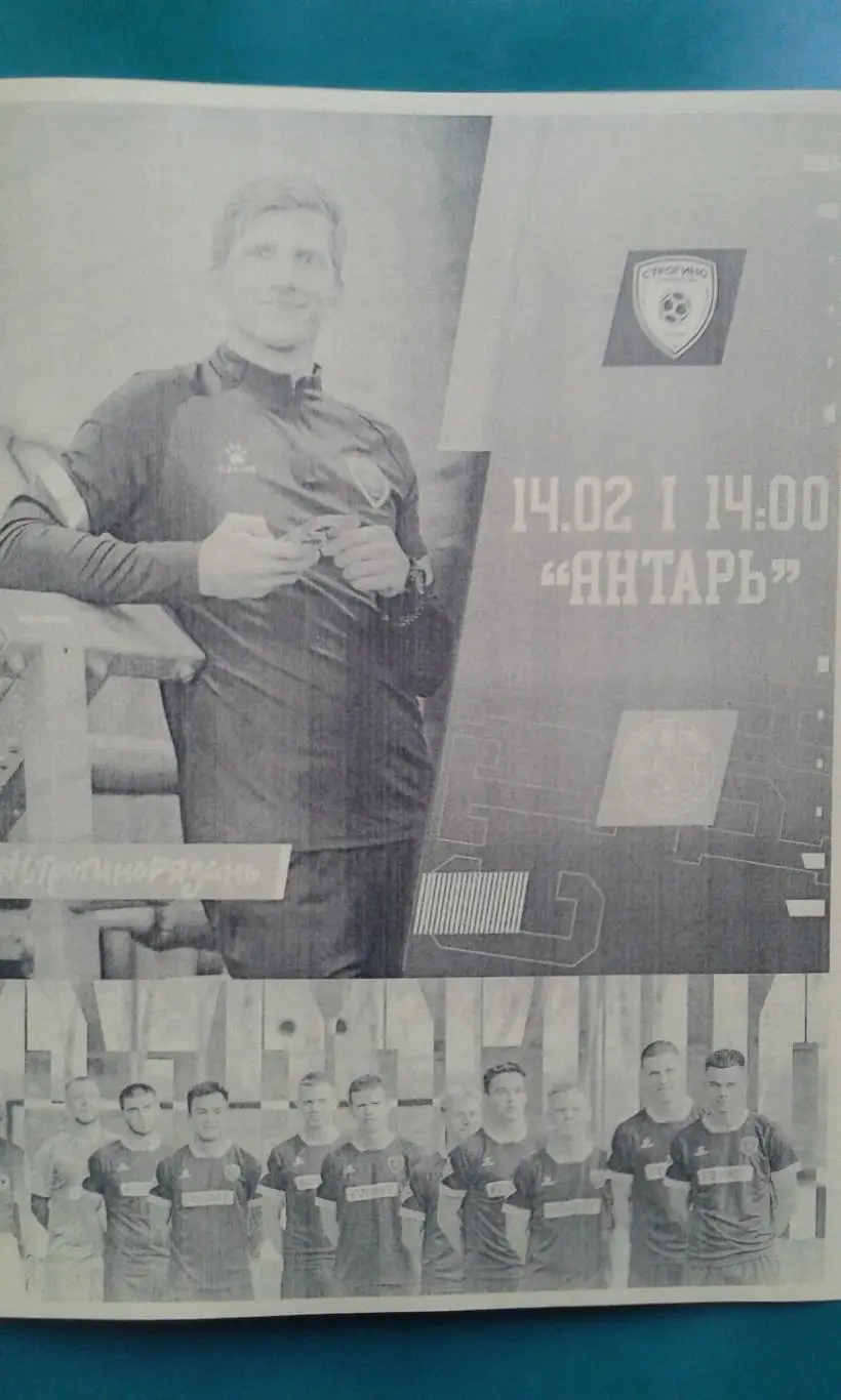 Строгино (Москва)- Рязань (Рязань) 14 февраля 2025 года. (Неофициальная). ТМ.