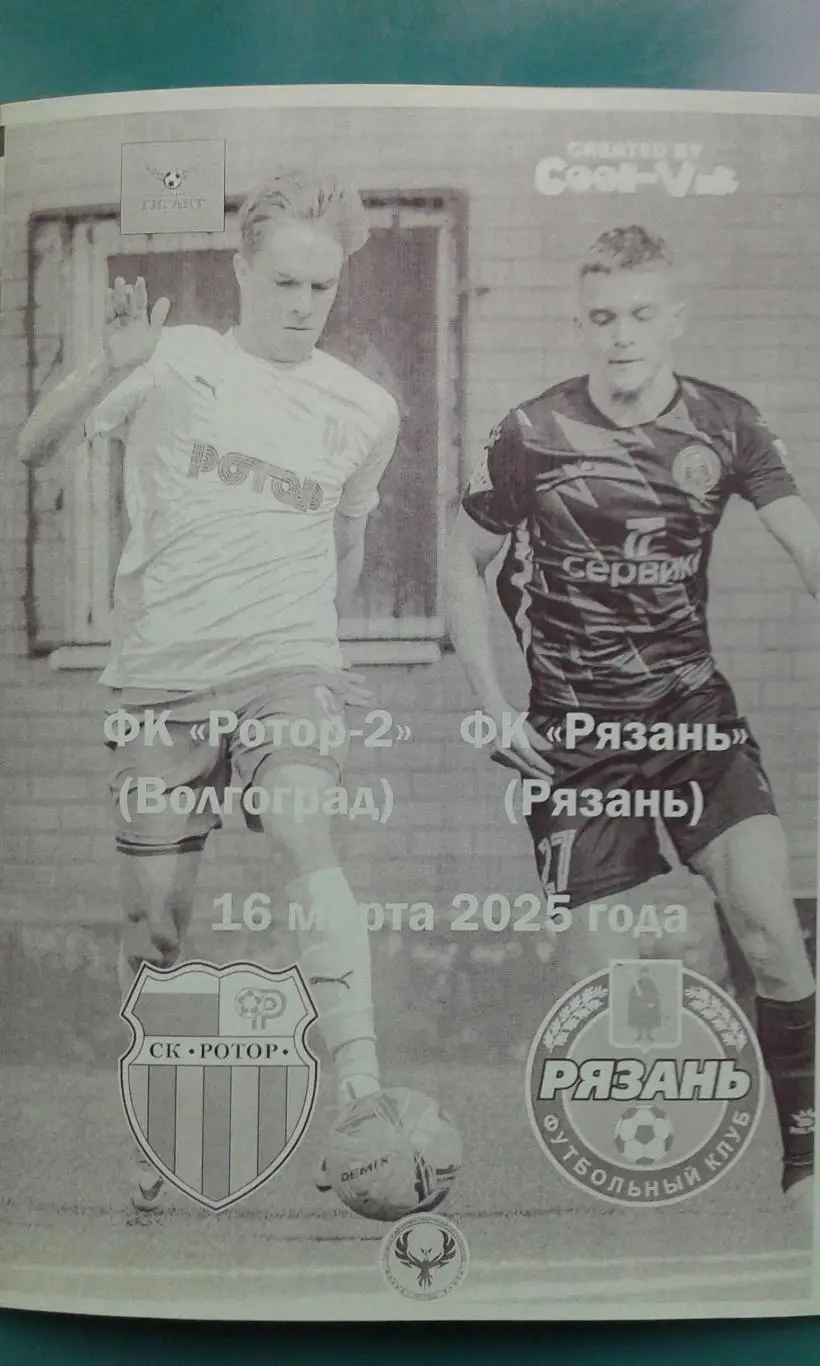 Ротор-2 (Волгоград)- Рязань (Рязань) 16 марта 2025 года. (Неофициальная). ТМ.