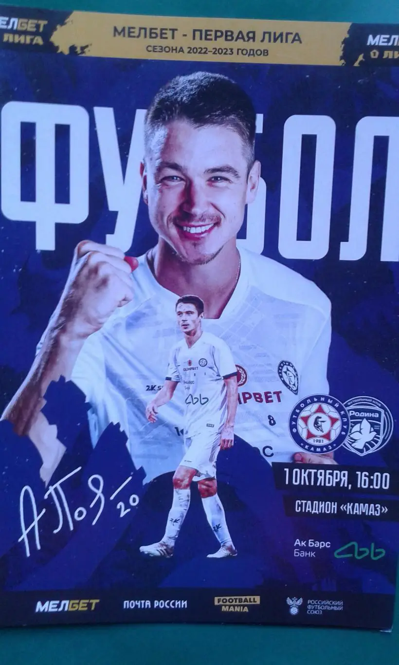 КАМАЗ (Набережные Челны)- Родина (Москва) 1 октября 2022 года.