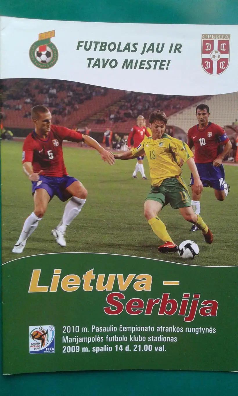 Литва- Сербия 2009 год. ОМЧМ.