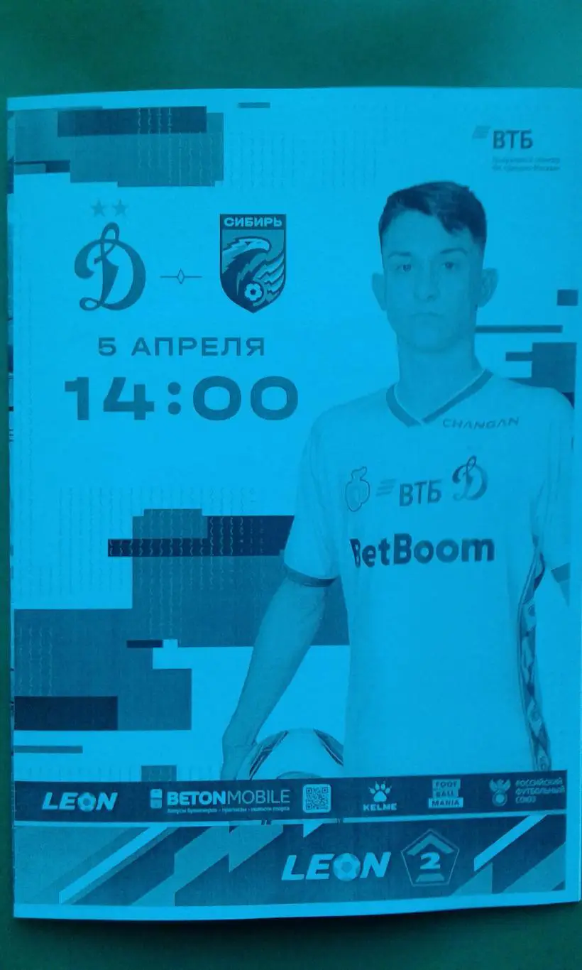 Динамо-2 (Москва)- Сибирь (Новосибирск) 5 апреля 2025 года. (Неофициальная).
