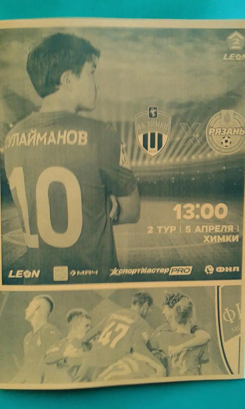 Химки-2 (Химки)- Рязань (Рязань) 5 апреля 2025 г. (Неофициальная). Арена Химки.