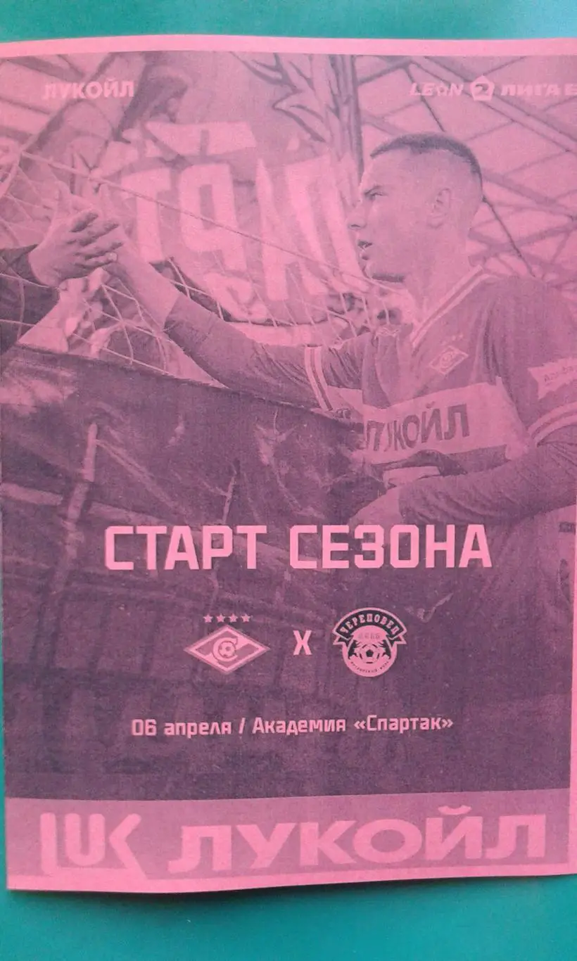 Спартак-2 (Москва)- Череповец (Череповец) 6 апреля 2025 года. (Неофициальная).