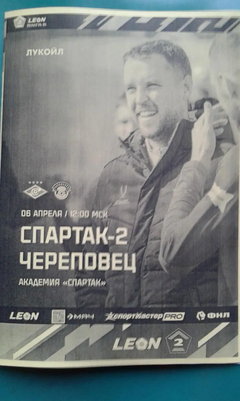 Буклет: Спартак-2 (Москва)- Череповец (Череповец) 06.04.2025 г. (Неофициальная)