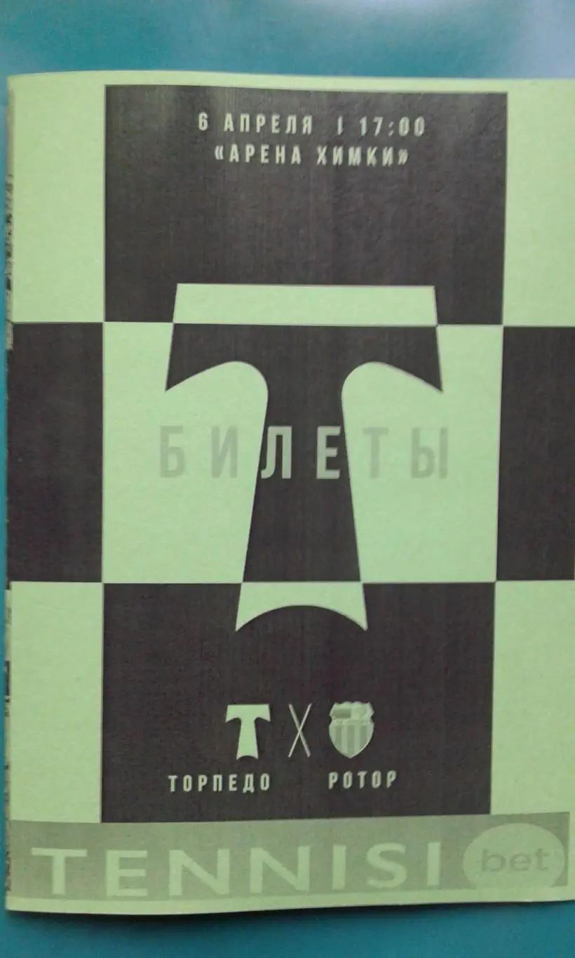 Торпедо (Москва)- Ротор (Волгоград) 6 апреля 2025 г. (Неофициальная) Арена Химки
