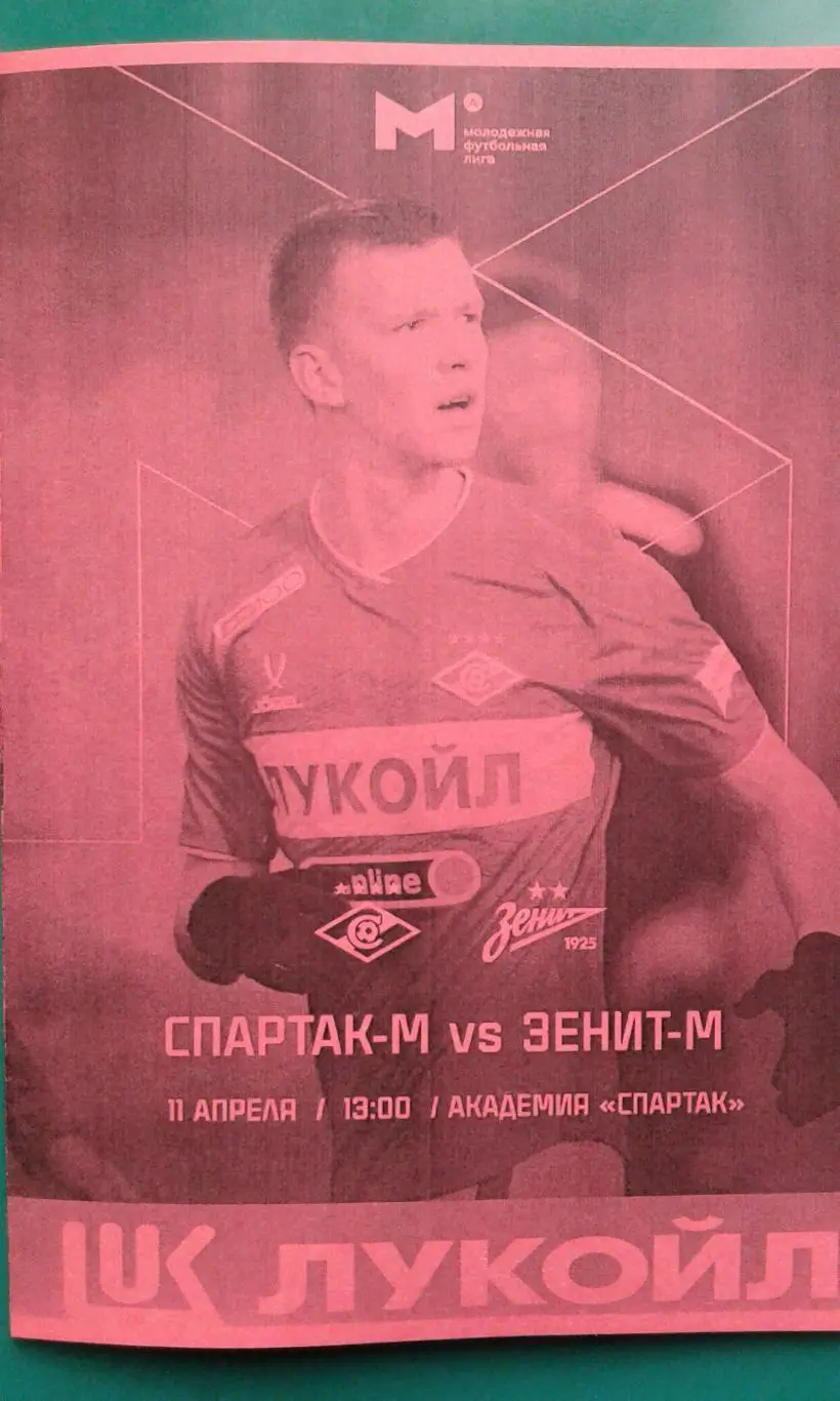 Спартак-М (Москва)- Зенит-М (С-Петербург) 11.04.2025 года. (Неофициальная). МФЛ.
