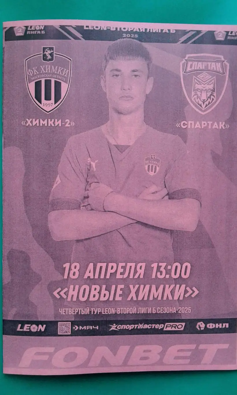 Химки-2 (Химки)- Спартак (Тамбов) 18 апреля 2025 года. (Неофициальная). ФНЛ-2.