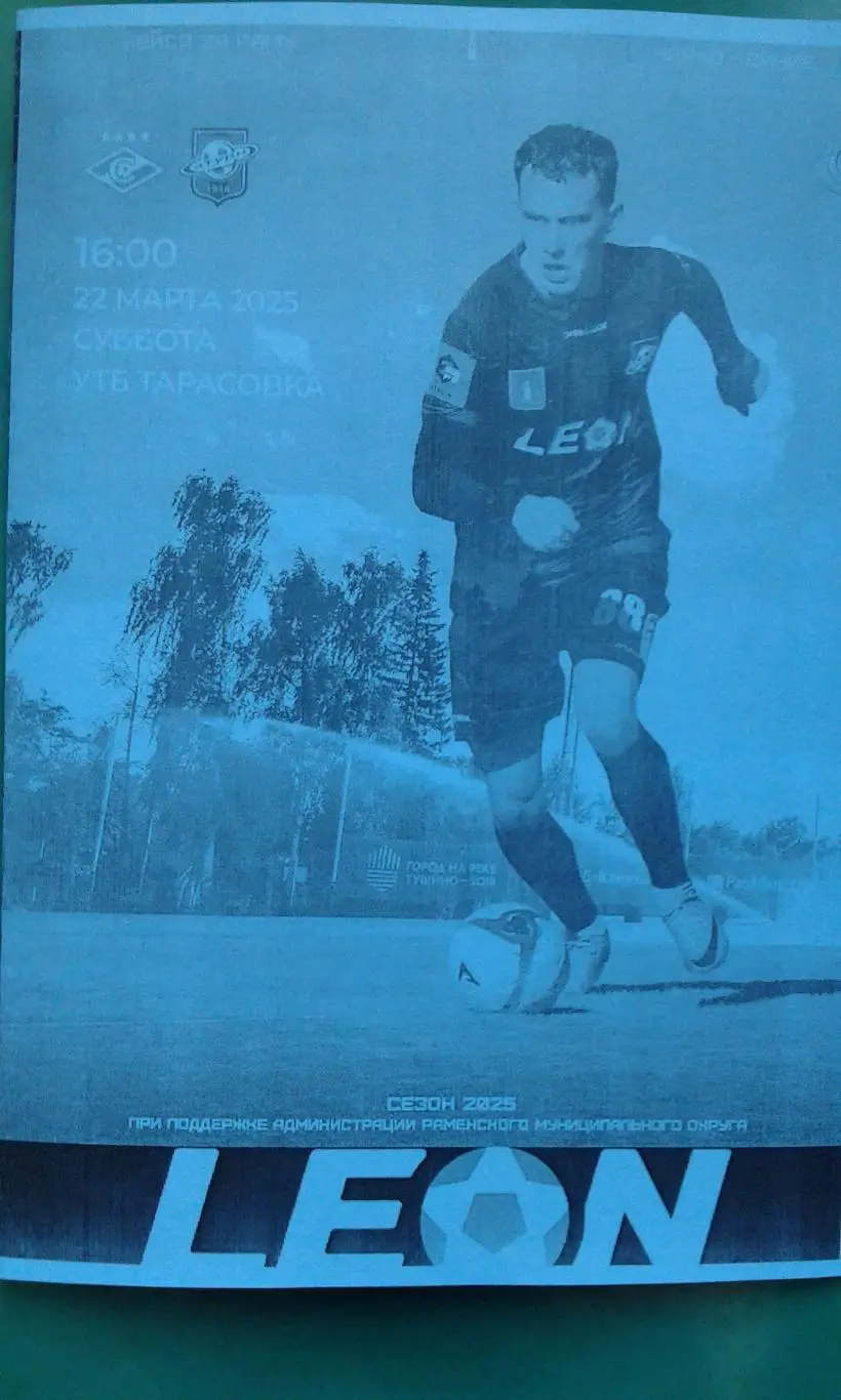 Сатурн (Раменское)- Спартак-2 (Москва) 22 марта 2025 года. (Неофициальная). ТМ.