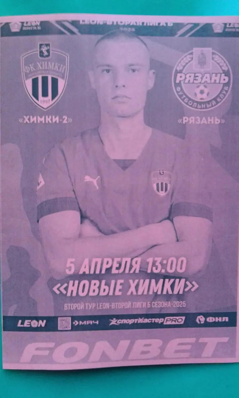 Химки-2 (Химки)- Рязань (Рязань) 5 апреля 2025 года. (Неофициальная). ФНЛ-2.