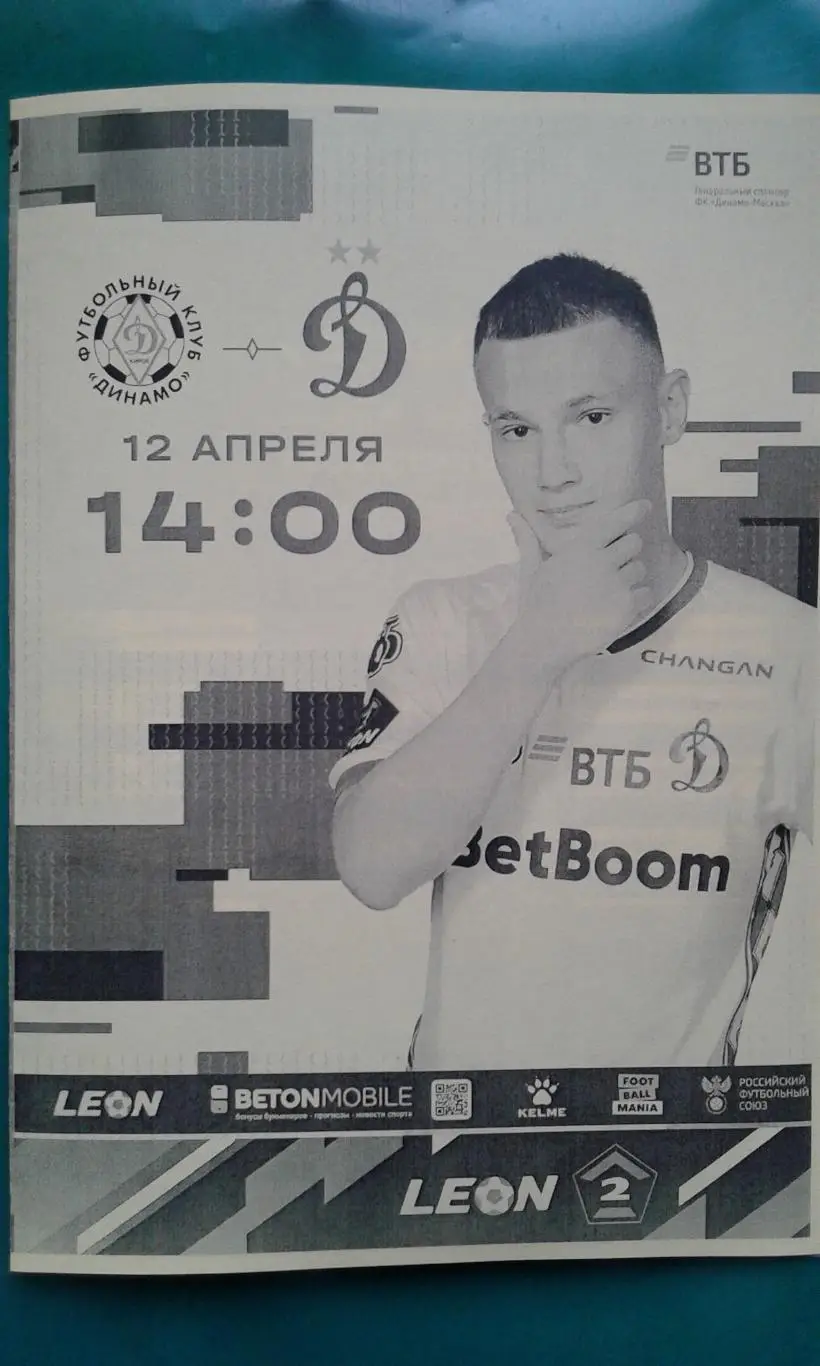 Динамо (Киров)- Динамо-2 (Москва) 12 апреля 2025 года. (Неофициальная). Гостевая