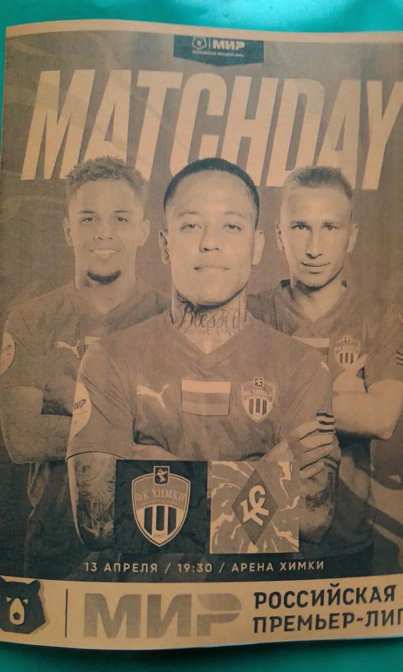 Химки (Химки)- Крылья Советов (Самара) 13.04.2025 г. (Неофициальная) Арена Химки