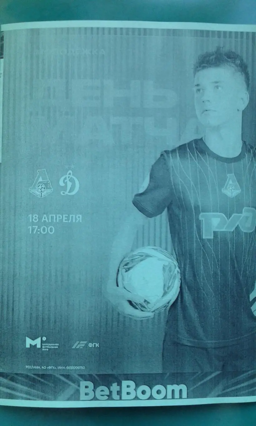 Локомотив-М (Москва)- Динамо-М (Москва) 18 апреля 2025 года. (Неофициальная).