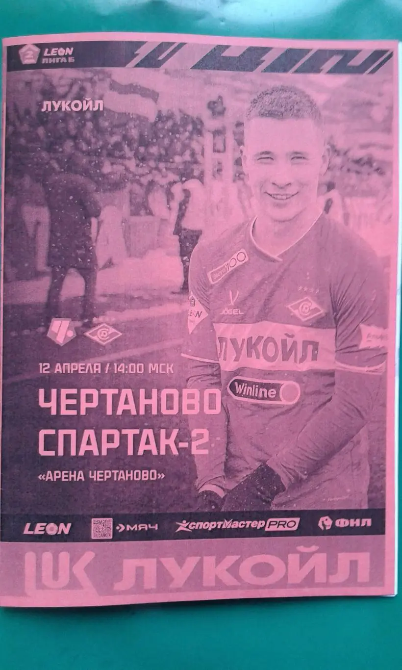 Буклет: Чертаново (Москва)- Спартак-2 (Москва) 12 апреля 2025 г. (Неофициальная)