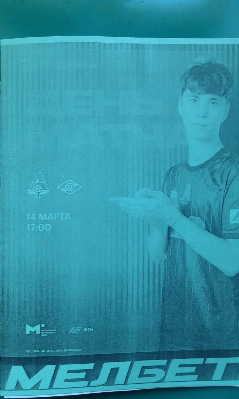 Локомотив-М (Москва)- Спартак-М (Москва) 14 марта 2025 г. (Неофициальная). МФЛ.