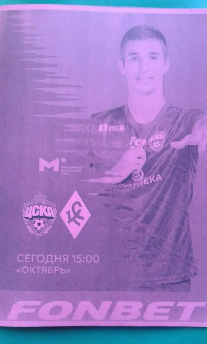 ЦСКА-М (Москва)- Крылья Советов-М (Самара) 25 апреля 2025 г. (Неофициальная) МФЛ