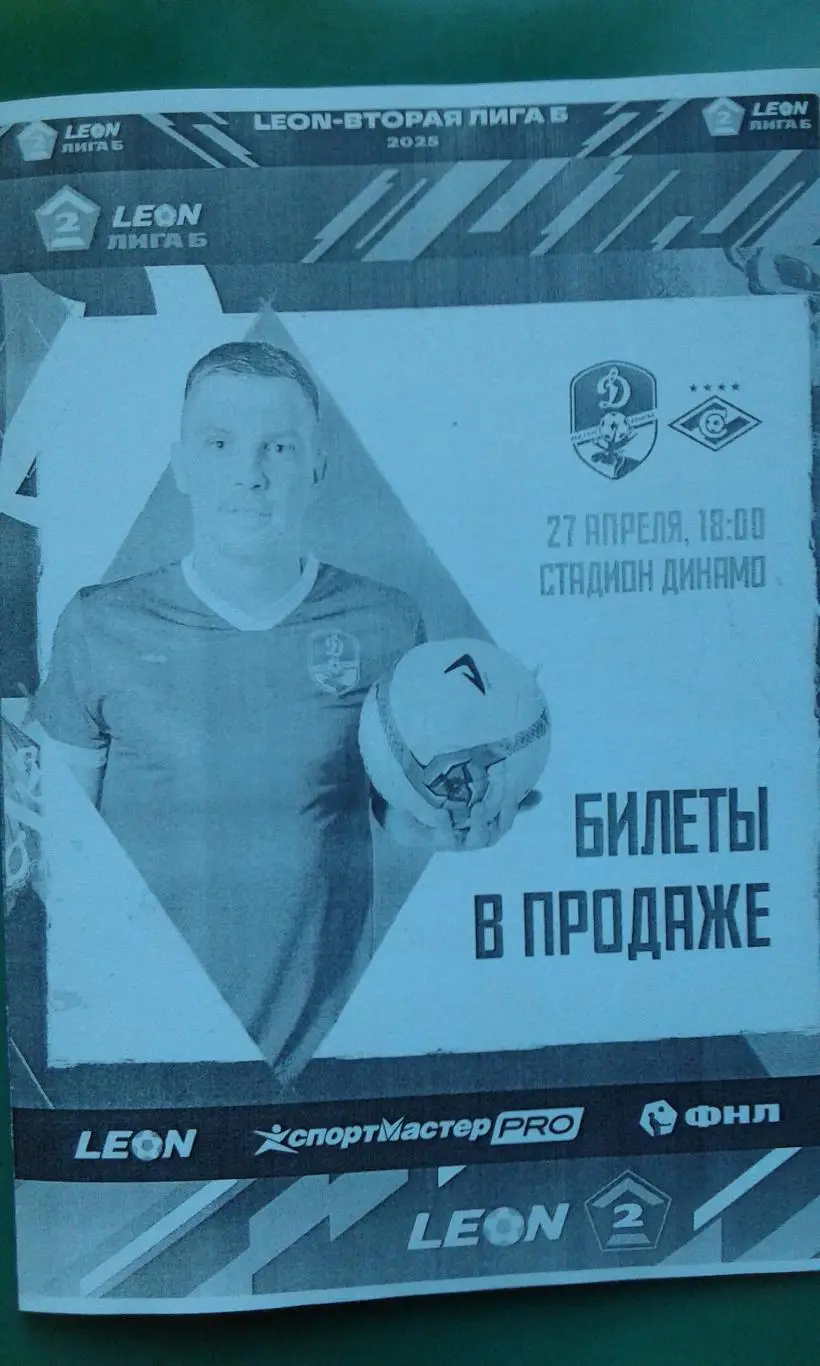 Динамо (Вологда)- Спартак-2 (Москва) 27 апреля 2025 года. (Неофициальная). ФНЛ-2